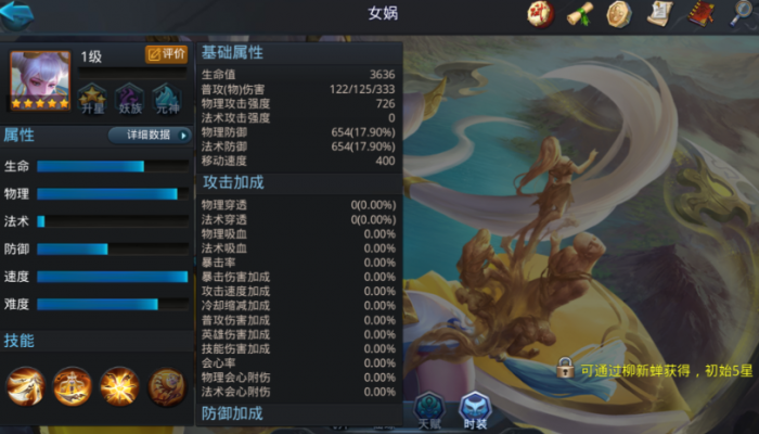 乱斗西游2女娲技能怎么用1