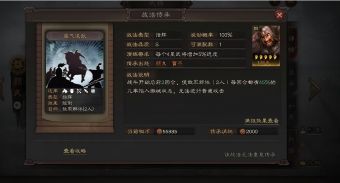 三国志战略版s2如何带兵书2
