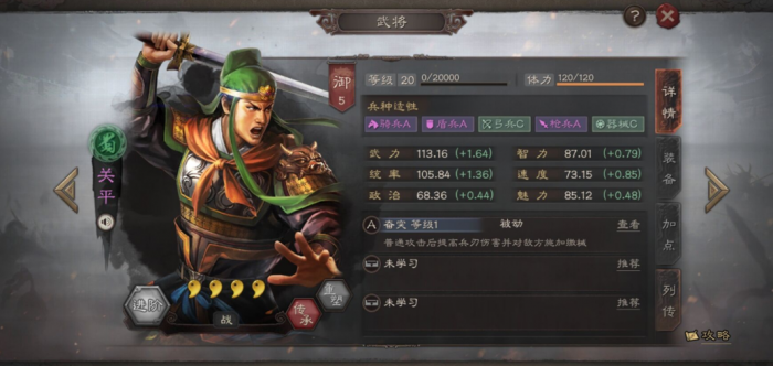 三国志战略版关平配什么将1