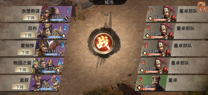 攻城掠地董卓副本怎么过1