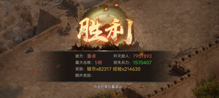 攻城掠地董卓副本怎么过3