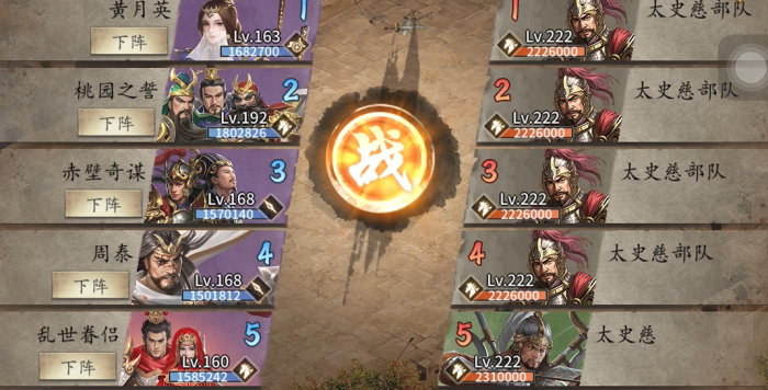 攻城掠地222太史慈副本怎么过1