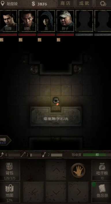 长生劫雕字石块在哪里1