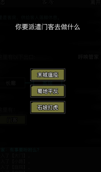 放置江湖第十章家园任务怎么做3