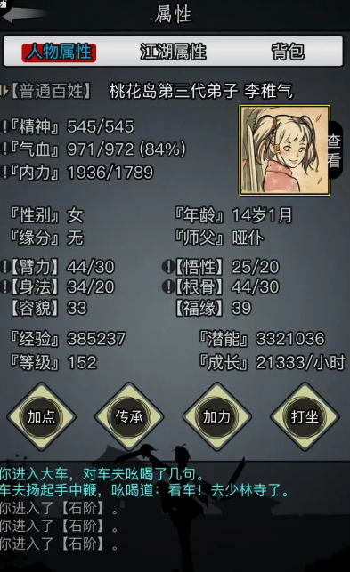 放置江湖怎么进桃花岛1