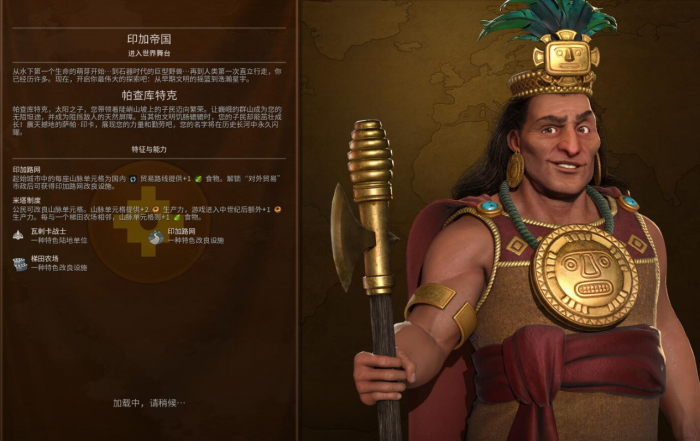 文明6南美洲文明有哪些2