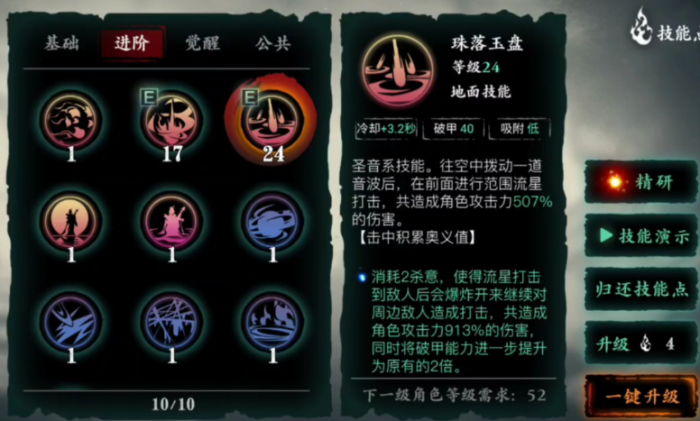 影之刃3左殇无锋加点心法怎么搭配3