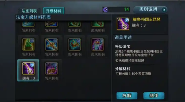 乱斗西游2怎么使用法宝1