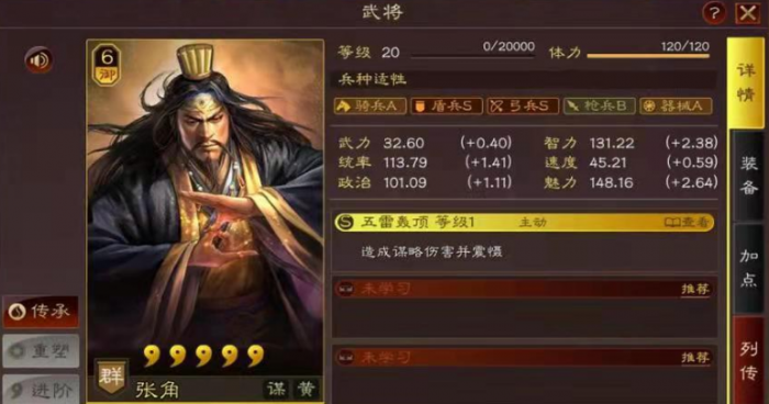 三国志战略版三仙盾怎么玩3