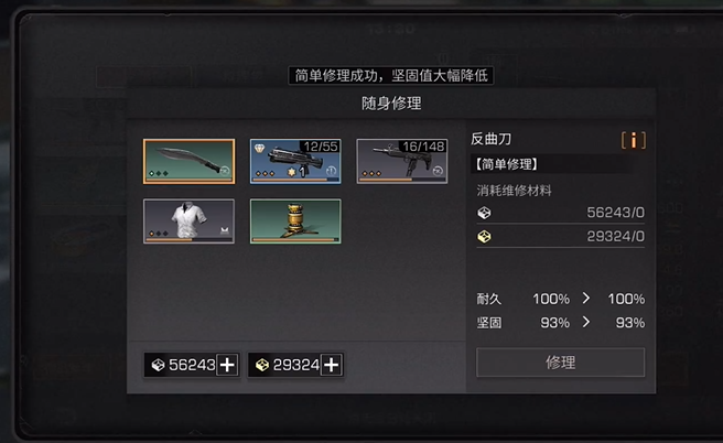 明日之后装备坚固值怎么恢复2