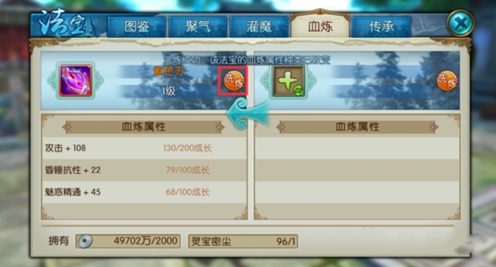 诛仙手游万剑法宝用什么技能2