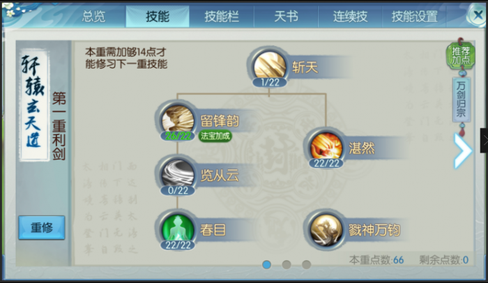 诛仙手游万剑法宝用什么技能3