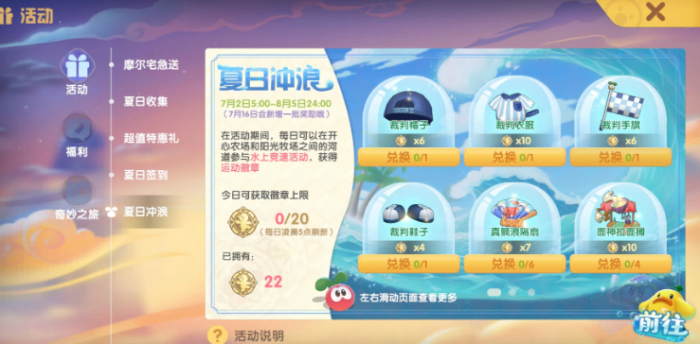 摩尔庄园夏日套装怎么获得3