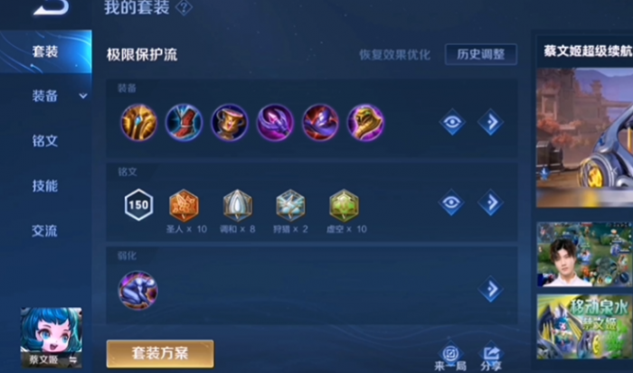 王者荣耀蔡文姬出什么装备1