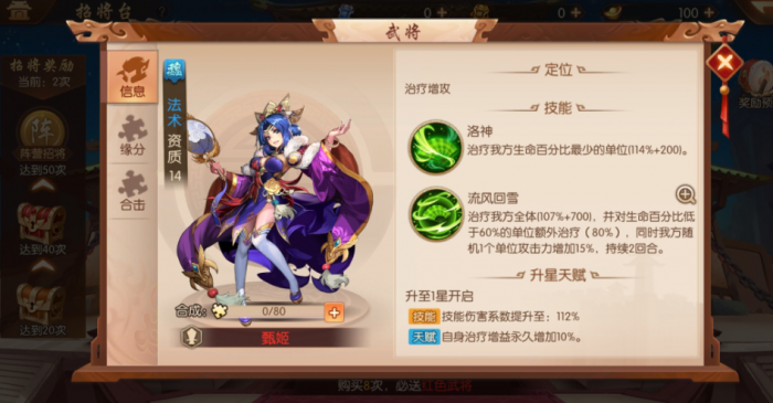 少年三国志甄姬阵容3