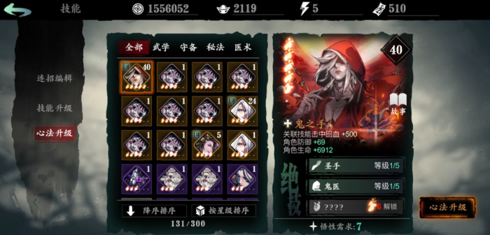 影之刃3炽刃奥义流加点1