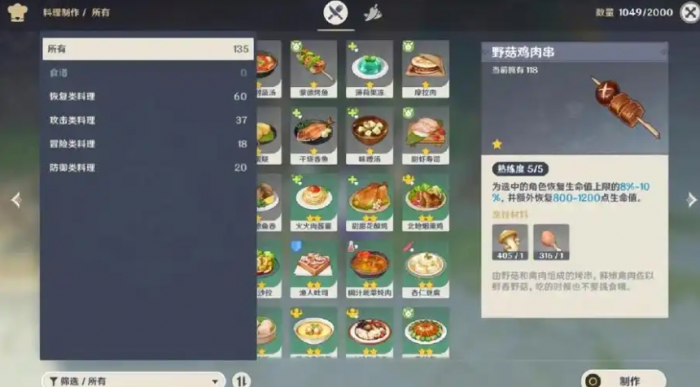 原神怎么做治疗食物3