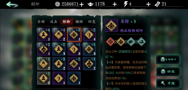 影之刃3强攻刻印怎么升级绝品1