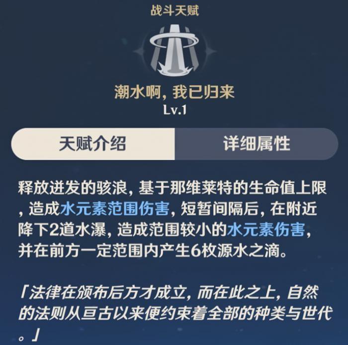 原神那维莱特天赋优先升级哪个3