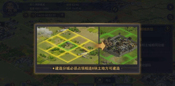 率土之滨兵营怎么建造分城1