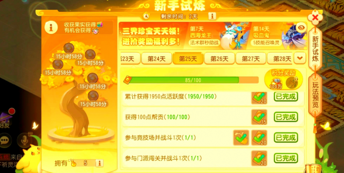 梦幻西游手游如何获得回梦丹1