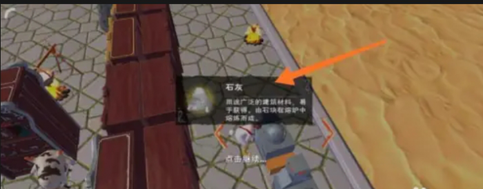 创造与魔法水泥怎么获得2