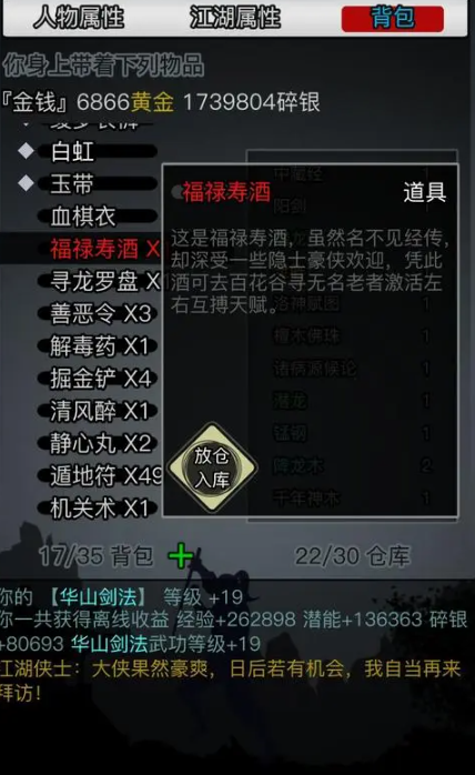 放置江湖完美开局属性是什么1