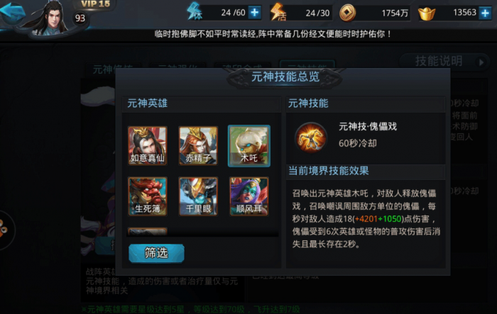 乱斗西游2怎么获得好英雄2