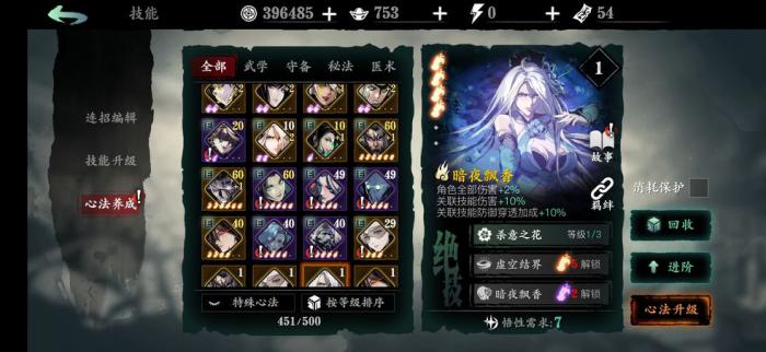 影之刃魂60技能如何搭配3