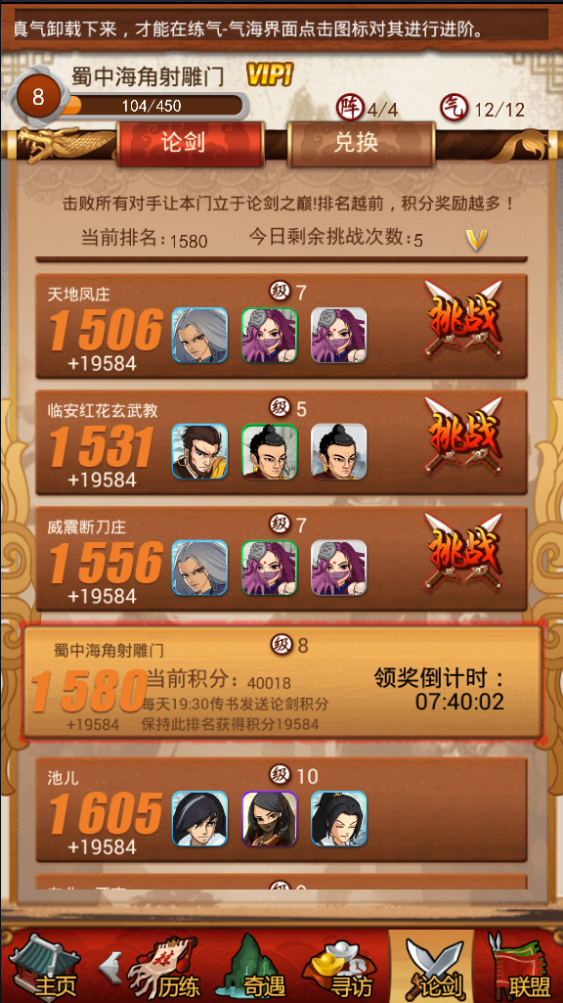 大掌门光明顶怎么过1