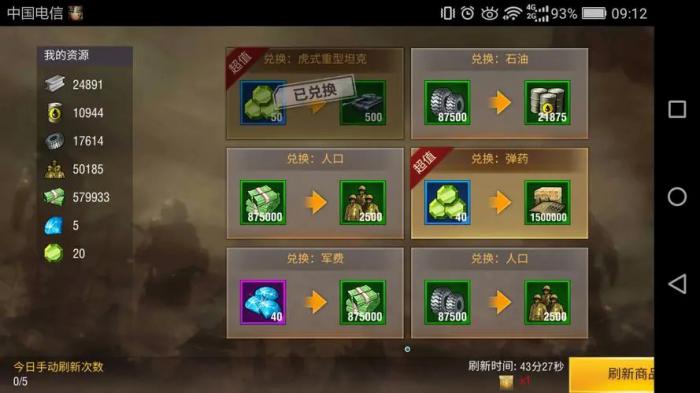 二战风云2军官在哪2