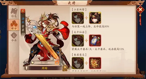 少年三国志二宝物怎么升金3