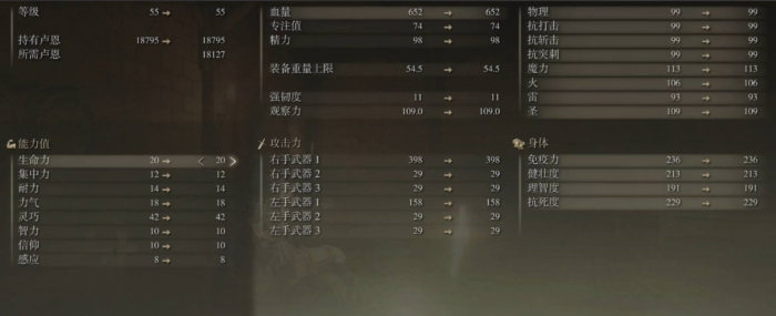 艾尔登法环骑士55级如何加点1