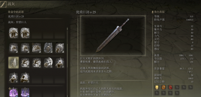 艾尔登法环骑士55级如何加点2