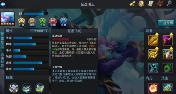 乱斗西游至圣明王阵容怎么搭配2