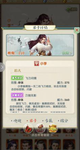 大掌门2小李阵容心法怎么搭配1