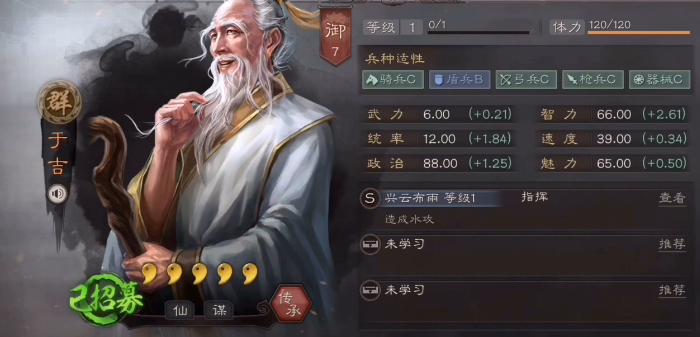 三国志战略版如何使用于吉1