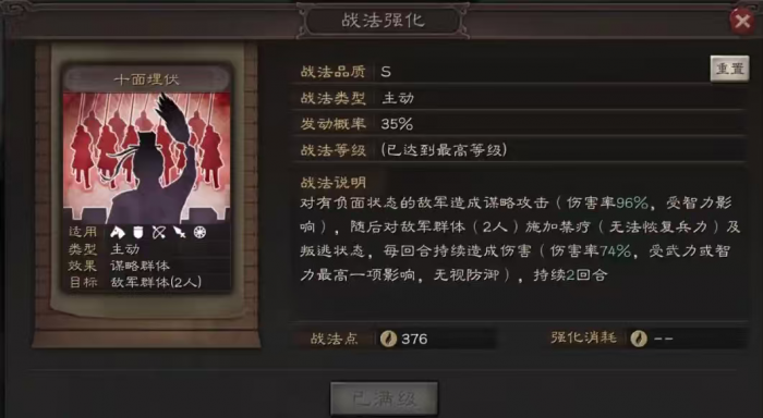 三国志战略版程昱兵书点什么2