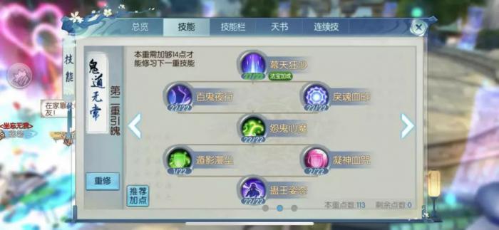 诛仙手游鬼道灌注技能1