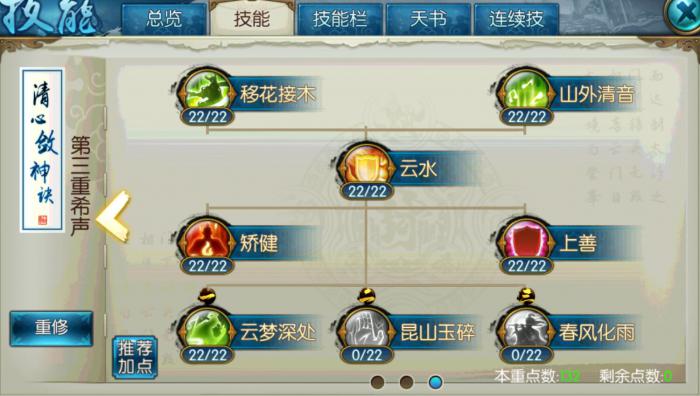 诛仙手游云梦技能和天书如何加点1