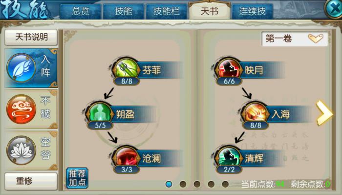 诛仙手游云梦技能和天书如何加点3