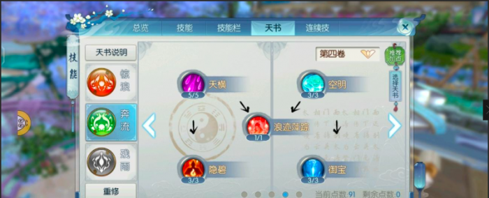 诛仙手游沧澜天书如何加点2