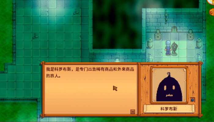 星露谷物语法师的商店如何开启2