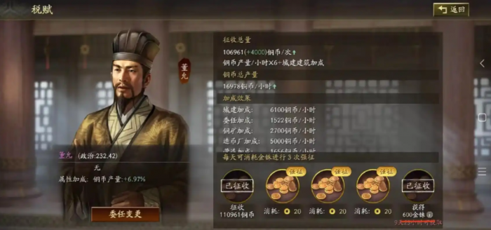 三国志战略版如何增加税收的战法1