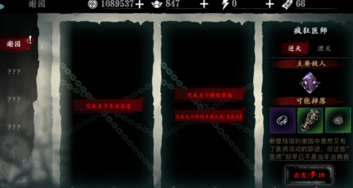 影之刃三谢园在哪里1