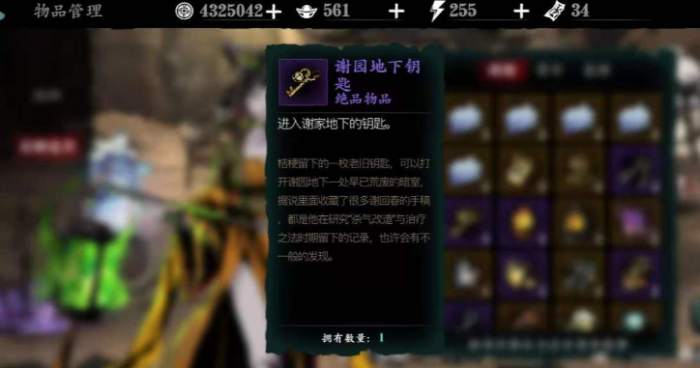 影之刃三谢园在哪里2