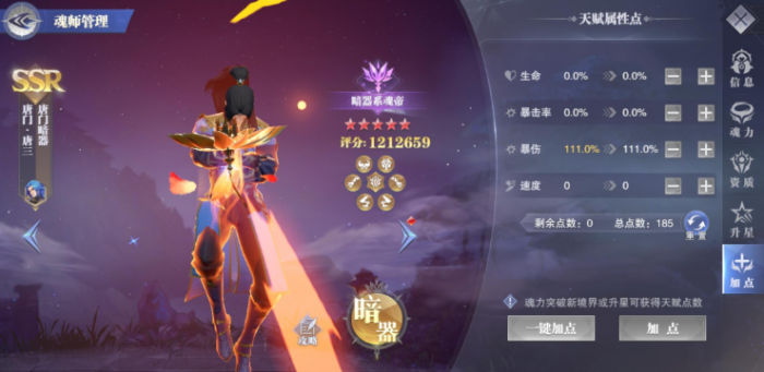 斗罗大陆魂师对决如何打过独孤博2