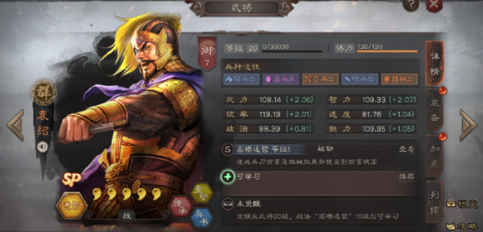 三国志战略版器械注意什么2