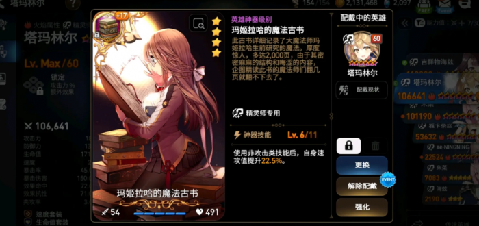 第七史诗迷宫好感度高的阵容3