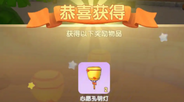 摩尔庄园孔明灯家具怎么拿1